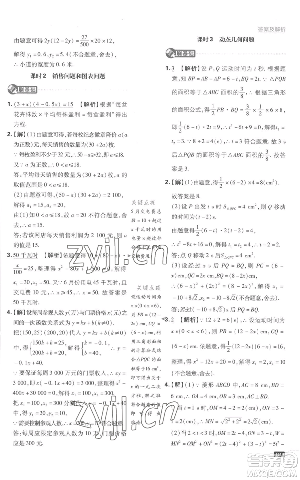 開明出版社2023初中必刷題九年級上冊數(shù)學(xué)江蘇版參考答案