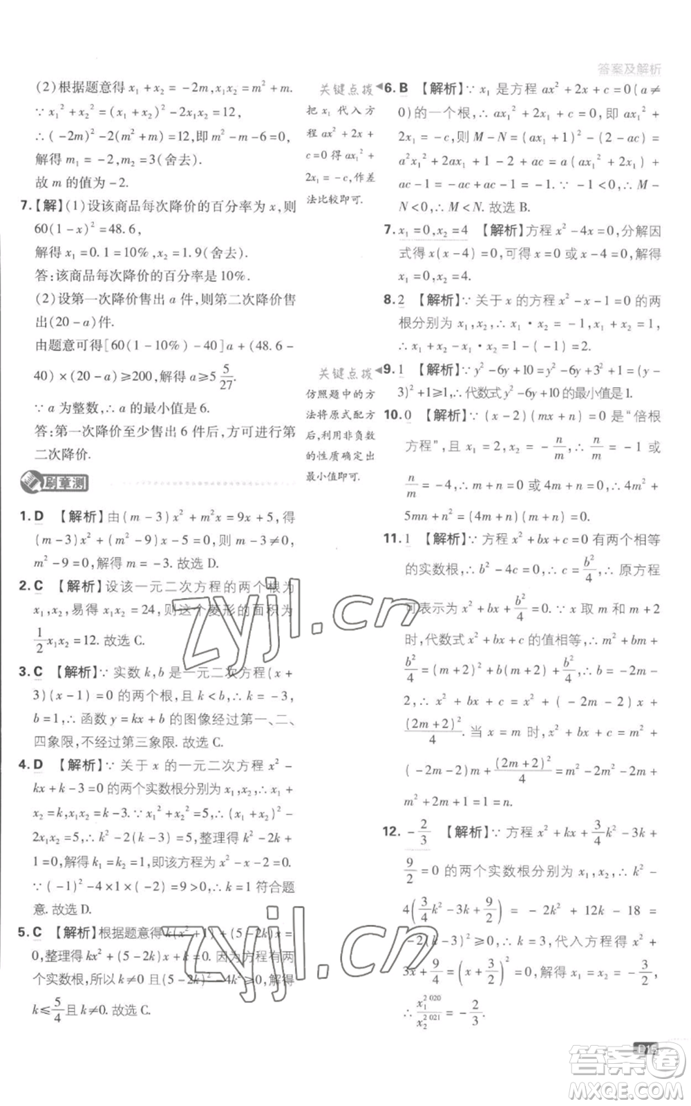 開明出版社2023初中必刷題九年級上冊數(shù)學(xué)江蘇版參考答案