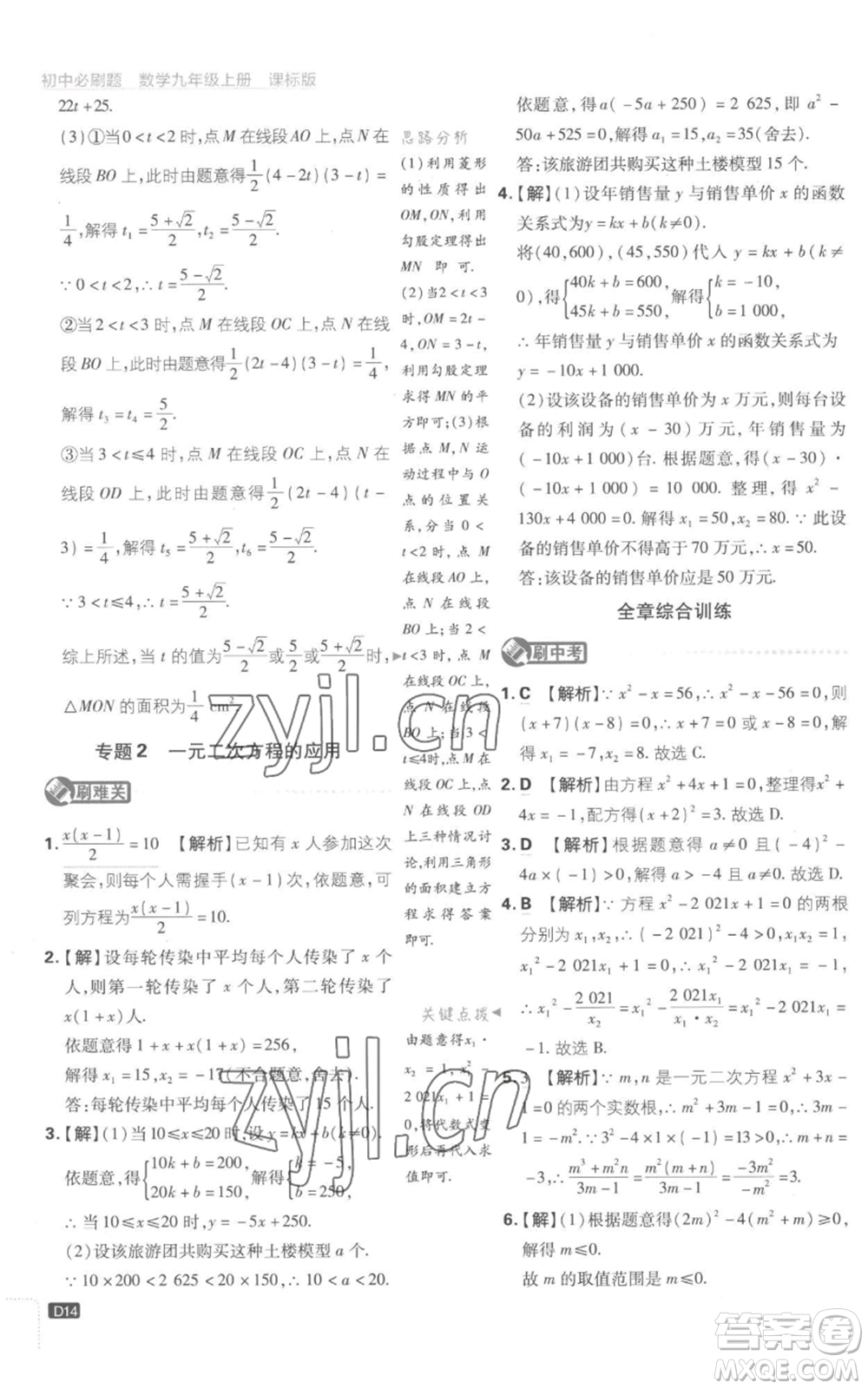 開明出版社2023初中必刷題九年級上冊數(shù)學(xué)江蘇版參考答案