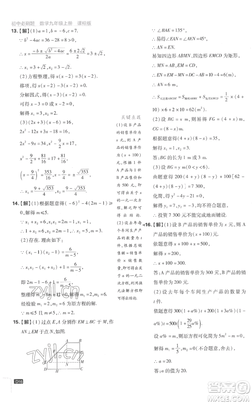 開明出版社2023初中必刷題九年級上冊數(shù)學(xué)江蘇版參考答案