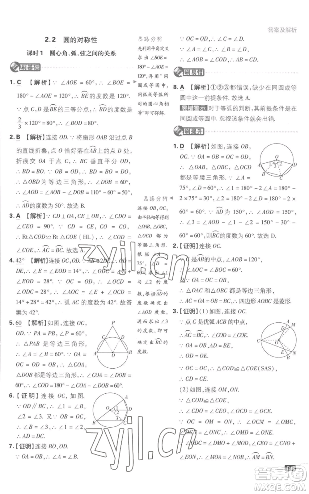 開明出版社2023初中必刷題九年級上冊數(shù)學(xué)江蘇版參考答案