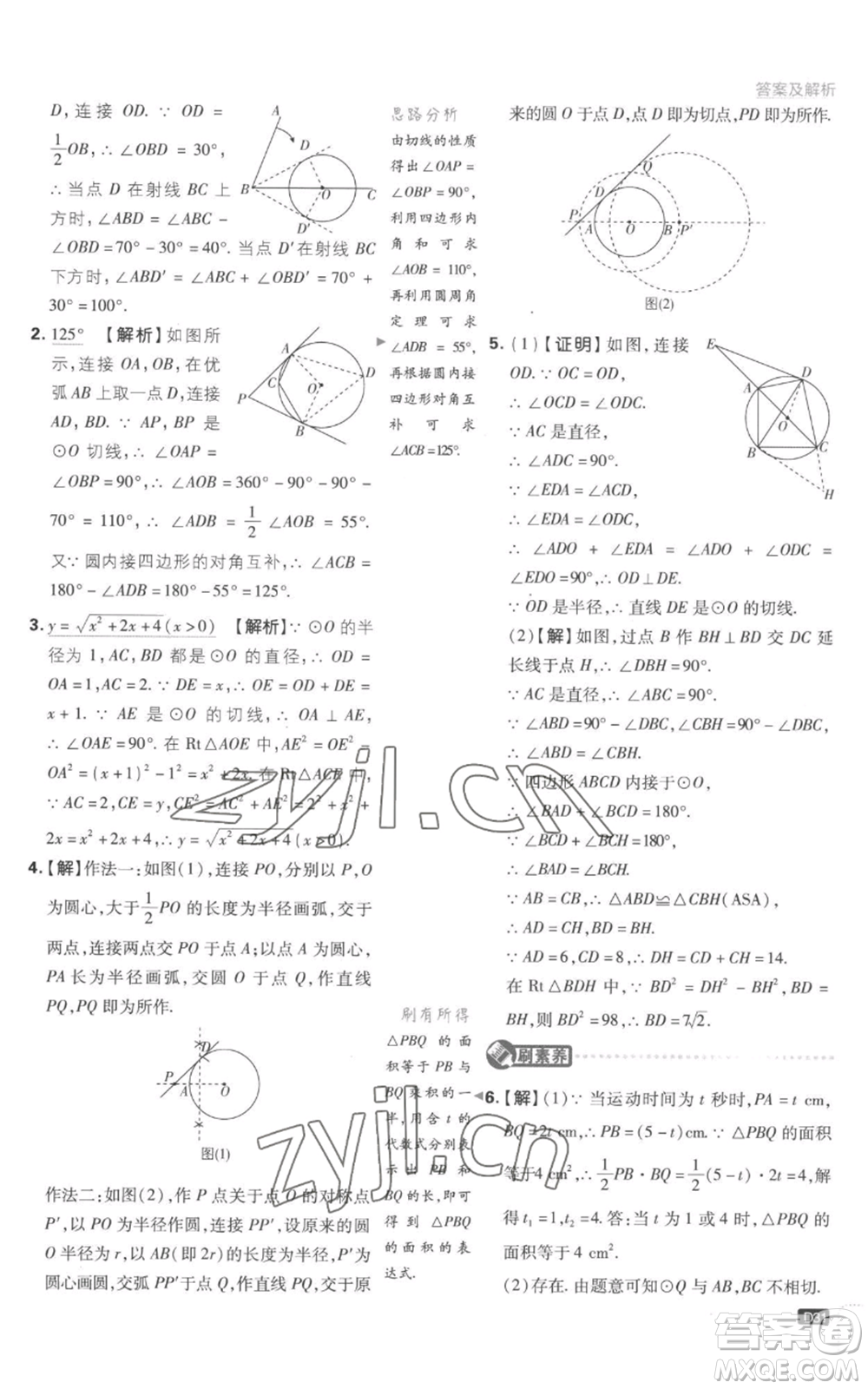 開明出版社2023初中必刷題九年級上冊數(shù)學(xué)江蘇版參考答案