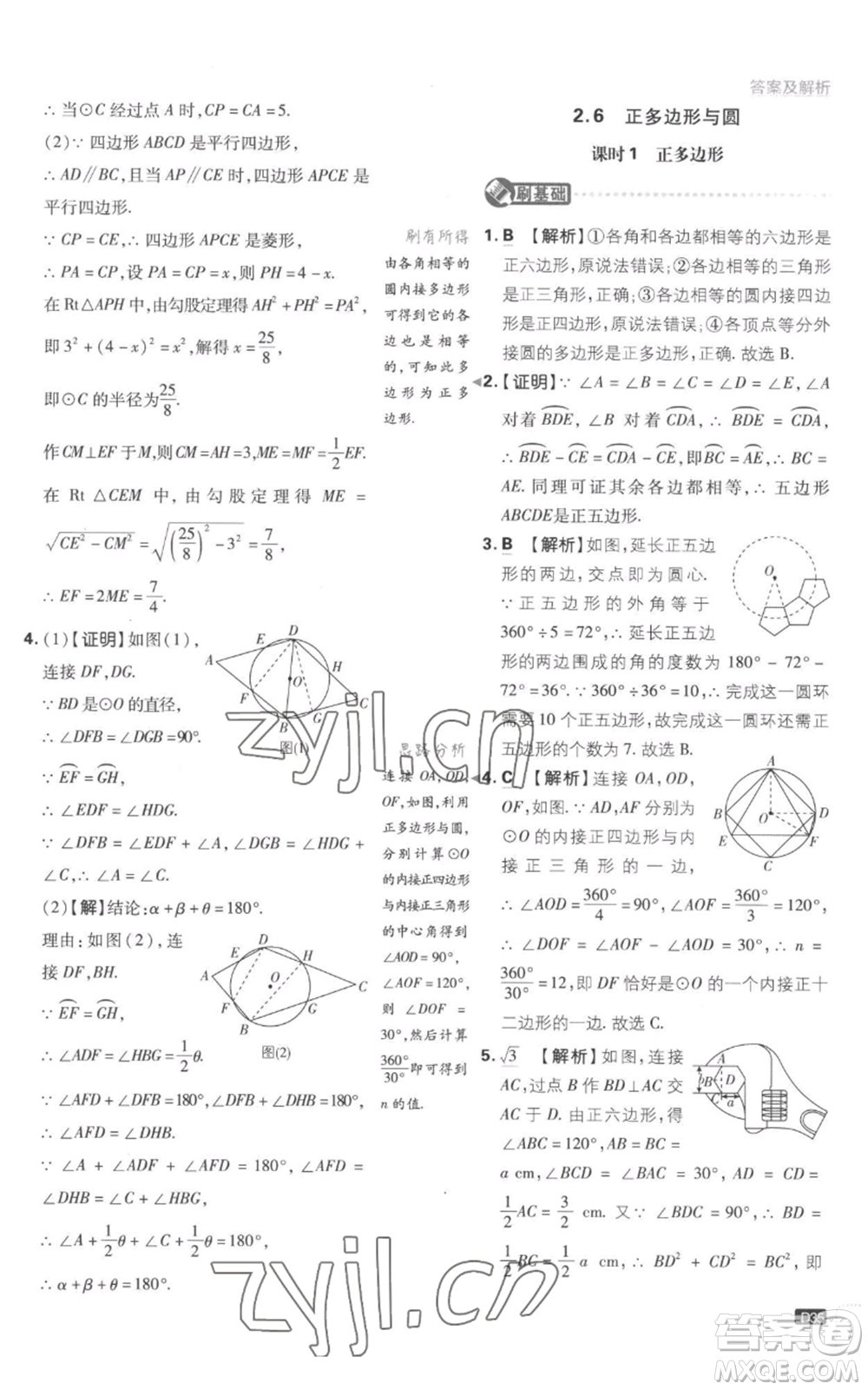 開明出版社2023初中必刷題九年級上冊數(shù)學(xué)江蘇版參考答案