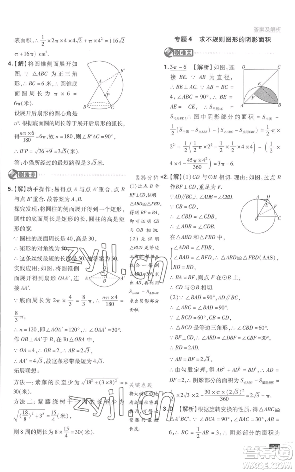 開明出版社2023初中必刷題九年級上冊數(shù)學(xué)江蘇版參考答案