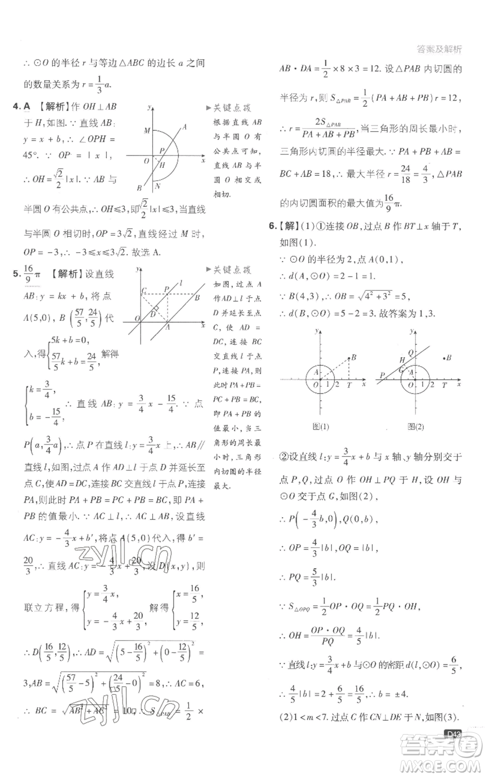 開明出版社2023初中必刷題九年級上冊數(shù)學(xué)江蘇版參考答案