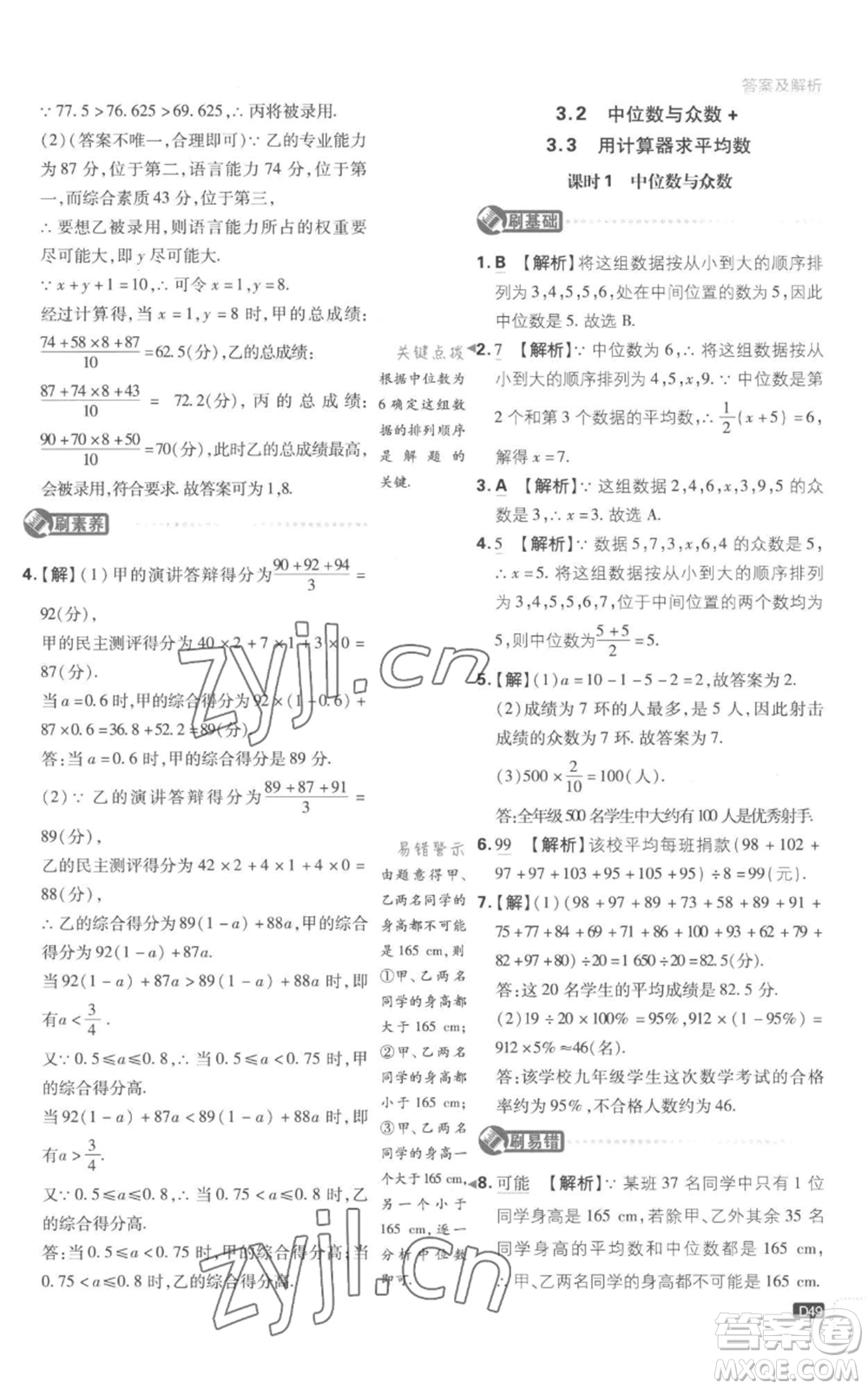 開明出版社2023初中必刷題九年級上冊數(shù)學(xué)江蘇版參考答案