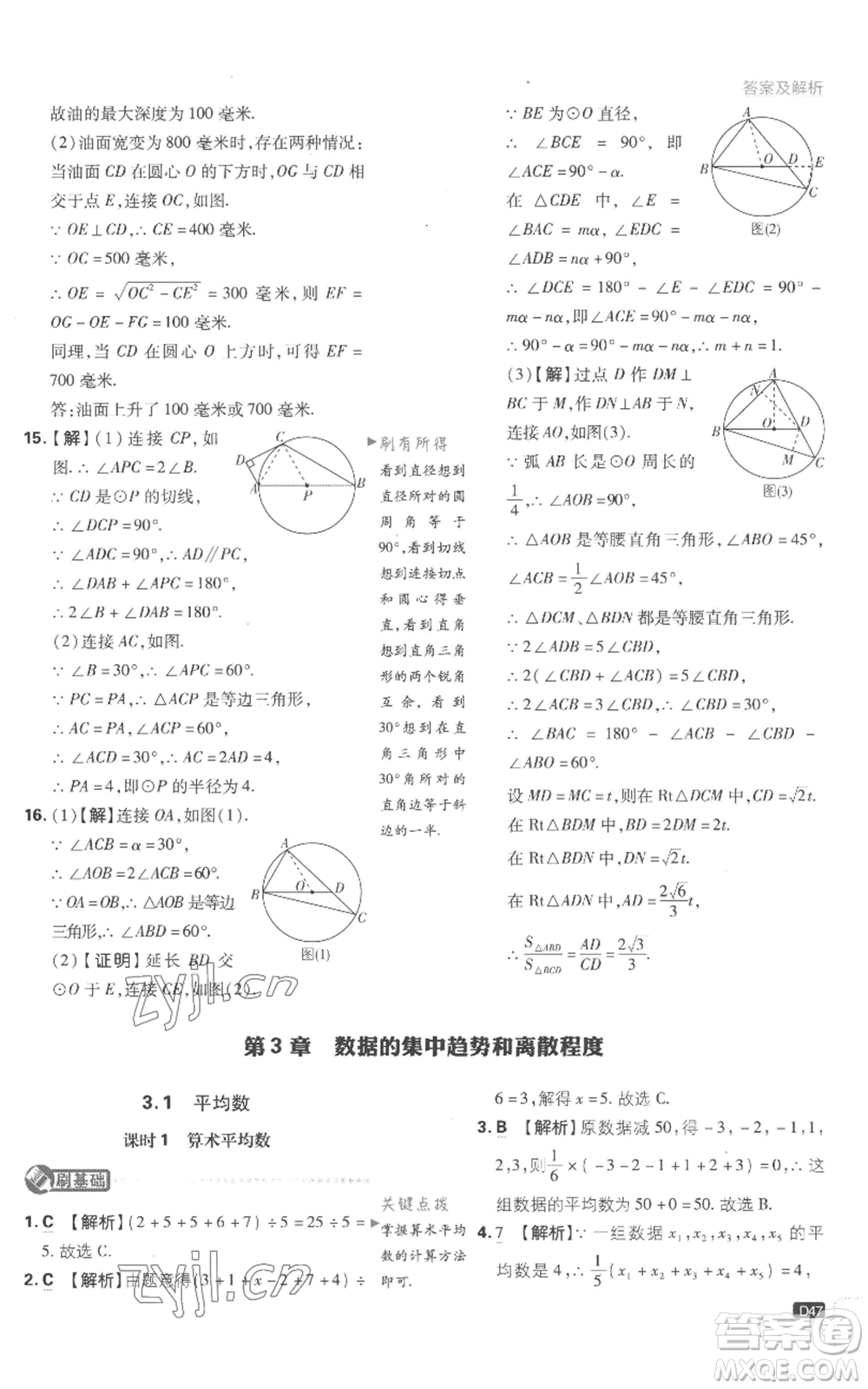 開明出版社2023初中必刷題九年級上冊數(shù)學(xué)江蘇版參考答案