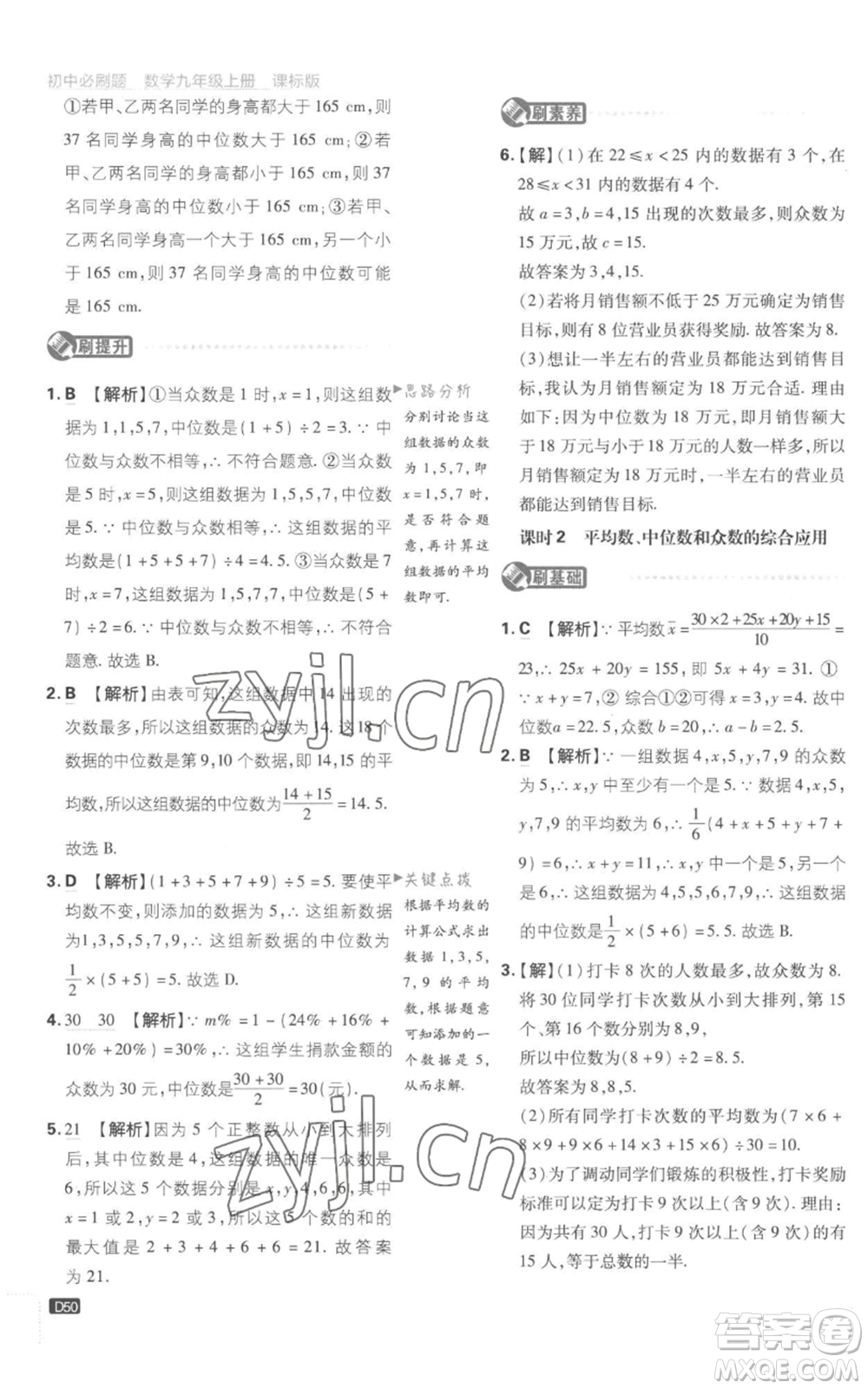 開明出版社2023初中必刷題九年級上冊數(shù)學(xué)江蘇版參考答案