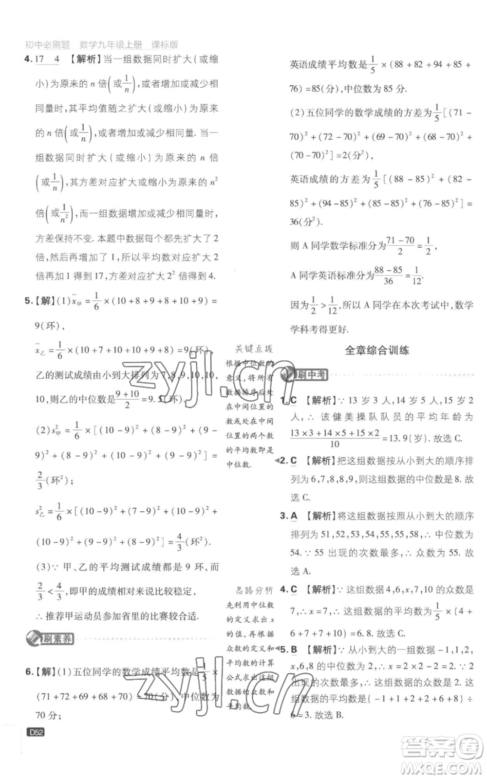 開明出版社2023初中必刷題九年級上冊數(shù)學(xué)江蘇版參考答案