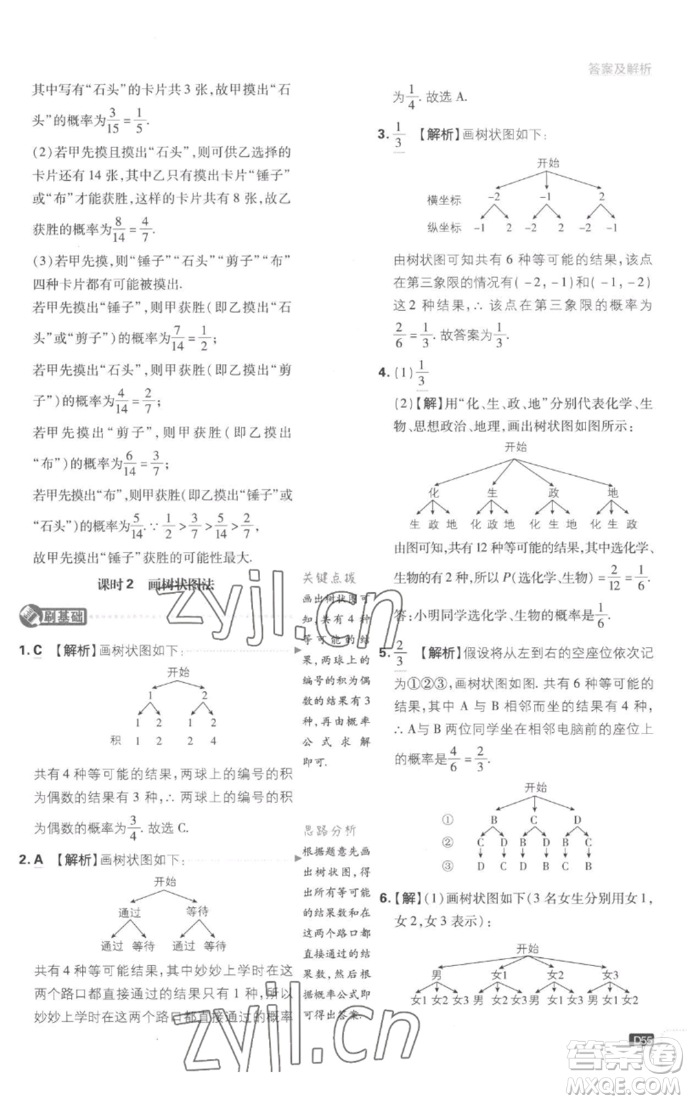 開明出版社2023初中必刷題九年級上冊數(shù)學(xué)江蘇版參考答案