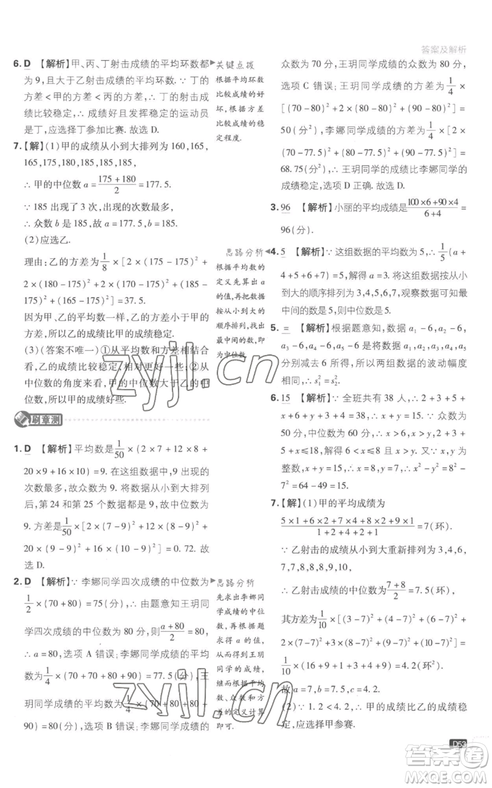 開明出版社2023初中必刷題九年級上冊數(shù)學(xué)江蘇版參考答案