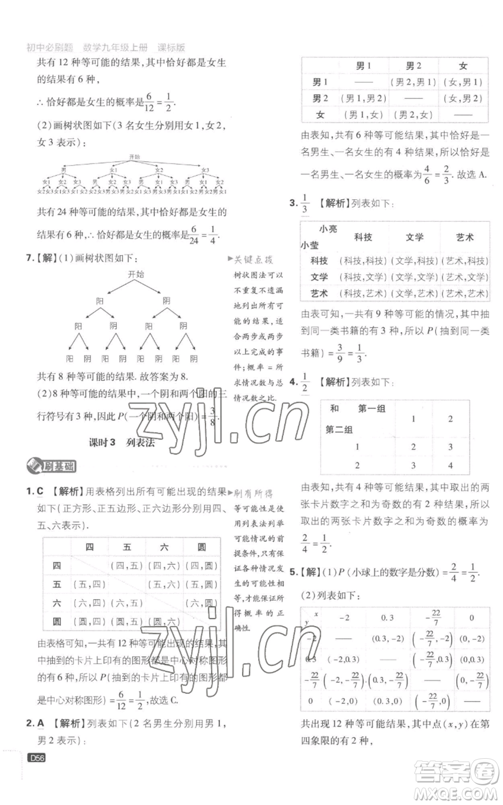 開明出版社2023初中必刷題九年級上冊數(shù)學(xué)江蘇版參考答案