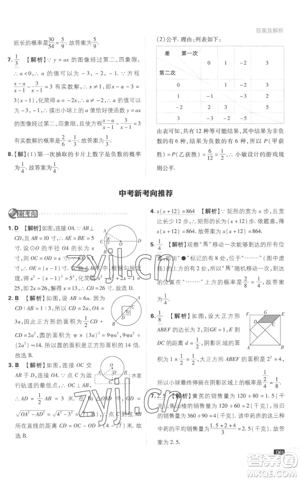 開明出版社2023初中必刷題九年級上冊數(shù)學(xué)江蘇版參考答案