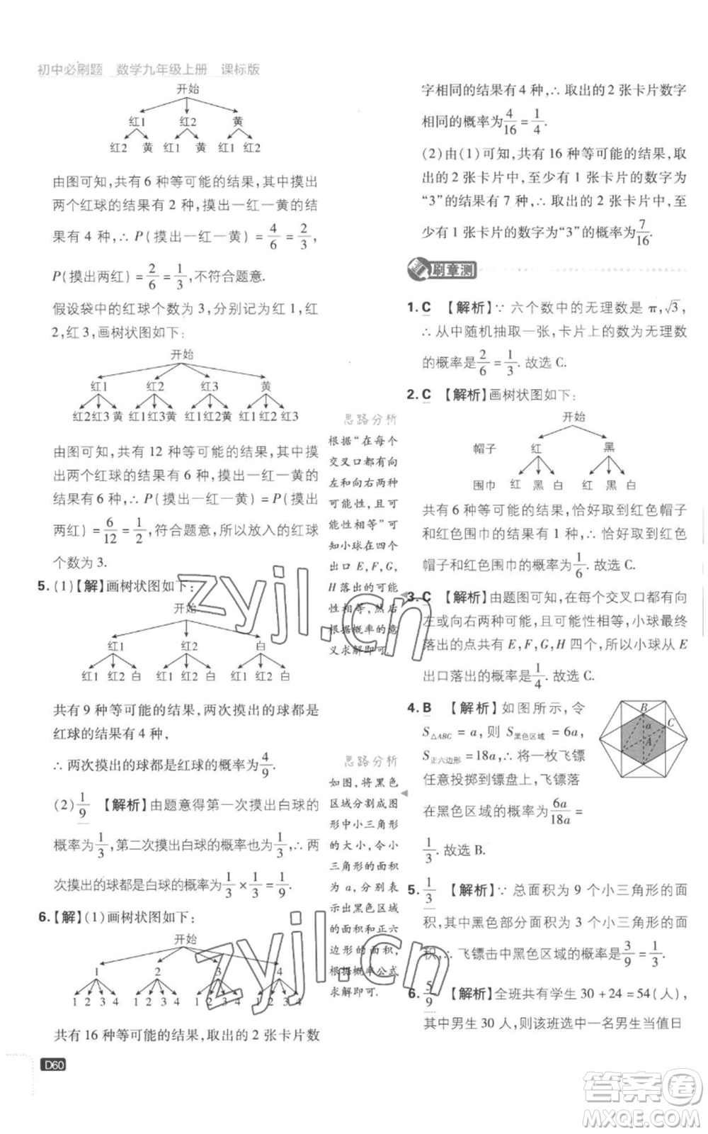 開明出版社2023初中必刷題九年級上冊數(shù)學(xué)江蘇版參考答案