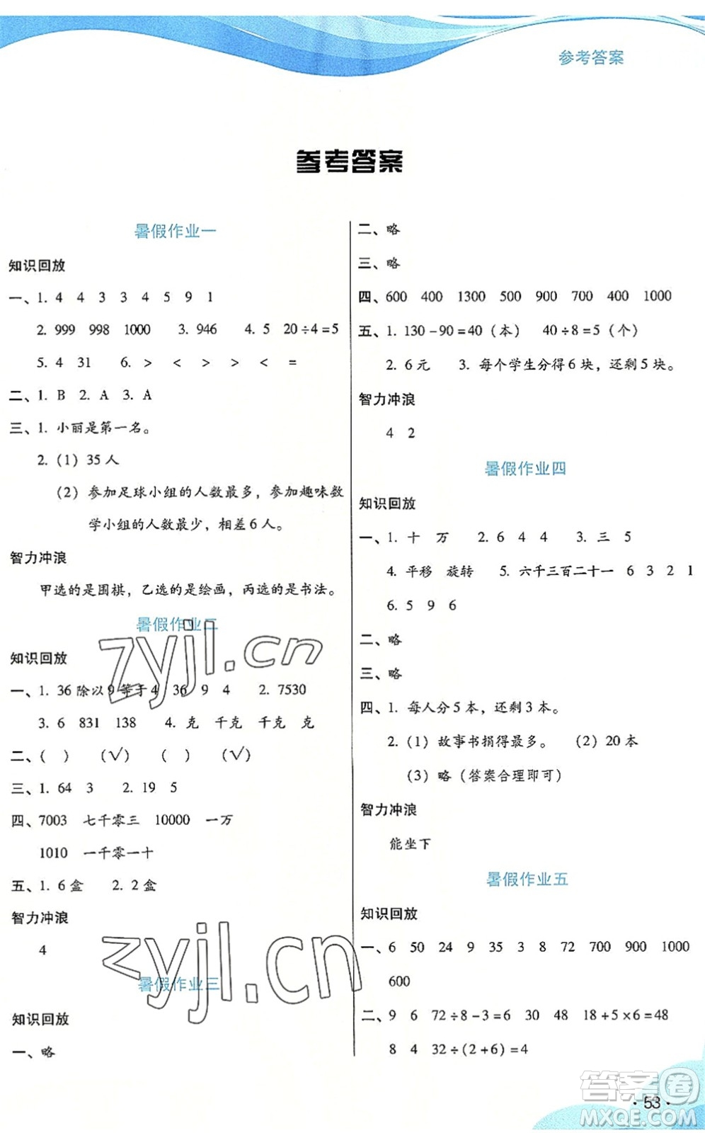 二十一世紀出版社2022暑假生活指導二年級數(shù)學RJ人教版答案