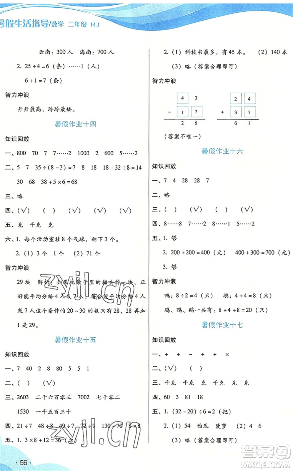 二十一世紀出版社2022暑假生活指導二年級數(shù)學RJ人教版答案