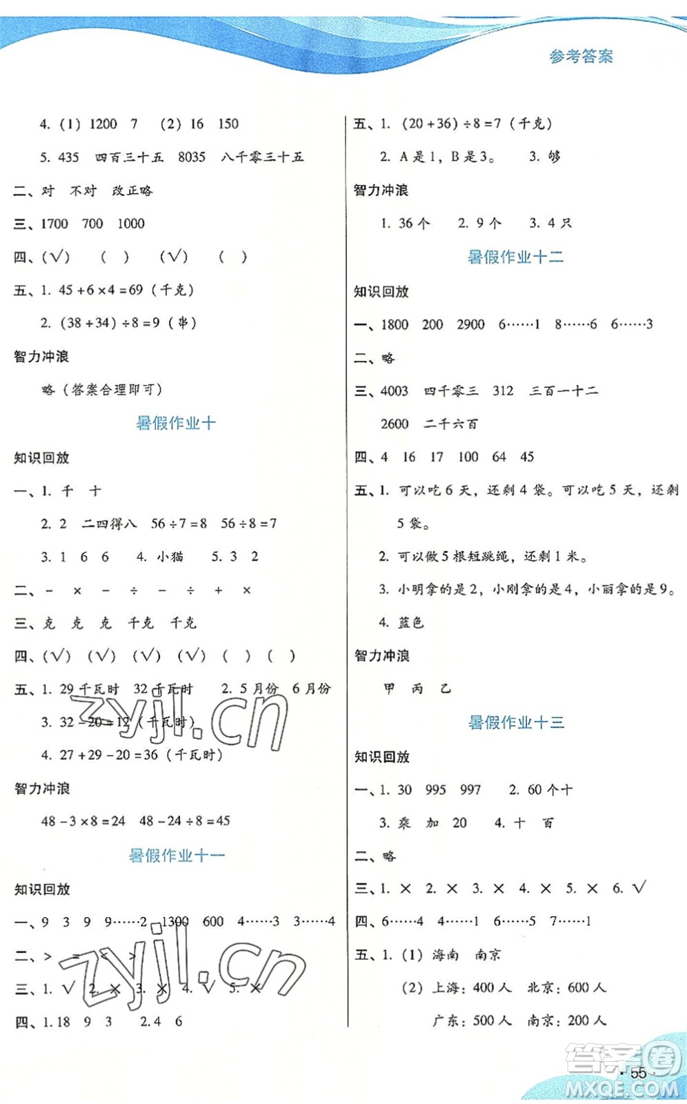 二十一世紀出版社2022暑假生活指導二年級數(shù)學RJ人教版答案