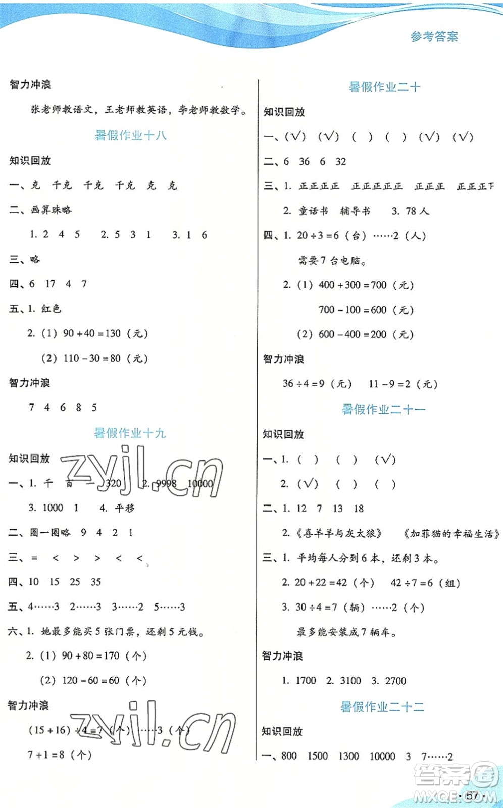 二十一世紀出版社2022暑假生活指導二年級數(shù)學RJ人教版答案