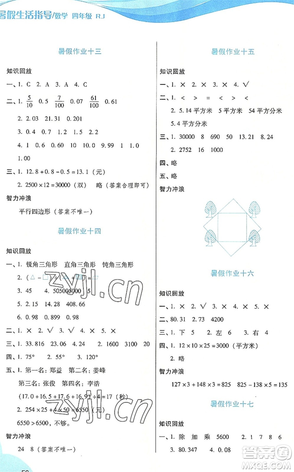 二十一世紀(jì)出版社2022暑假生活指導(dǎo)四年級數(shù)學(xué)RJ人教版答案