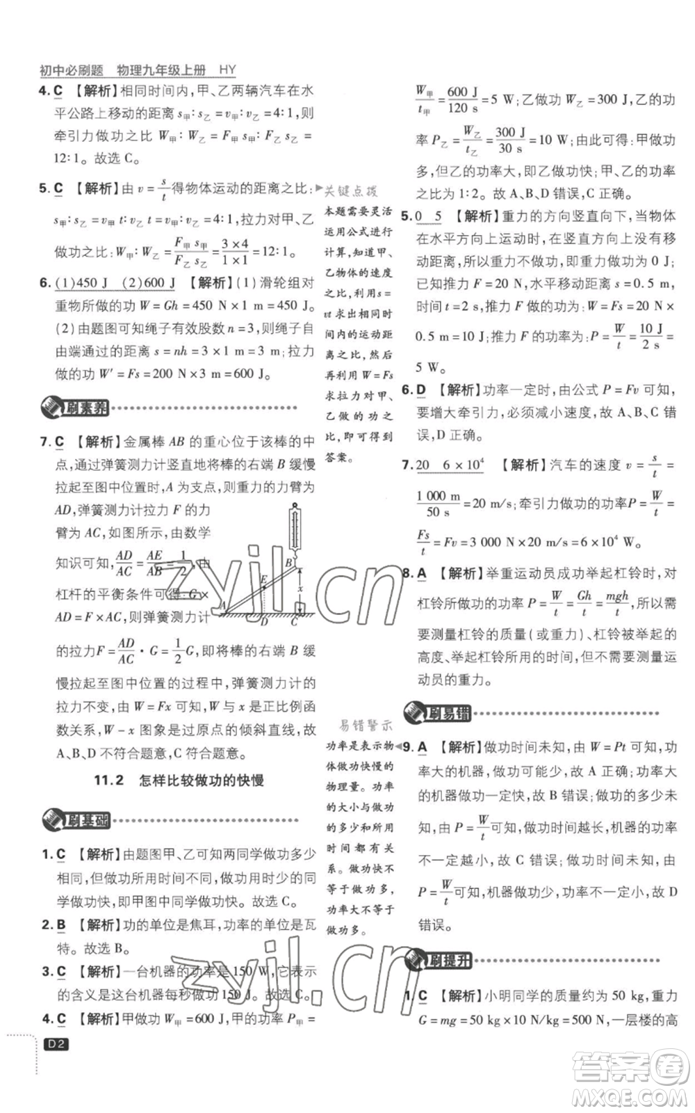 開明出版社2023初中必刷題九年級上冊物理滬粵版參考答案