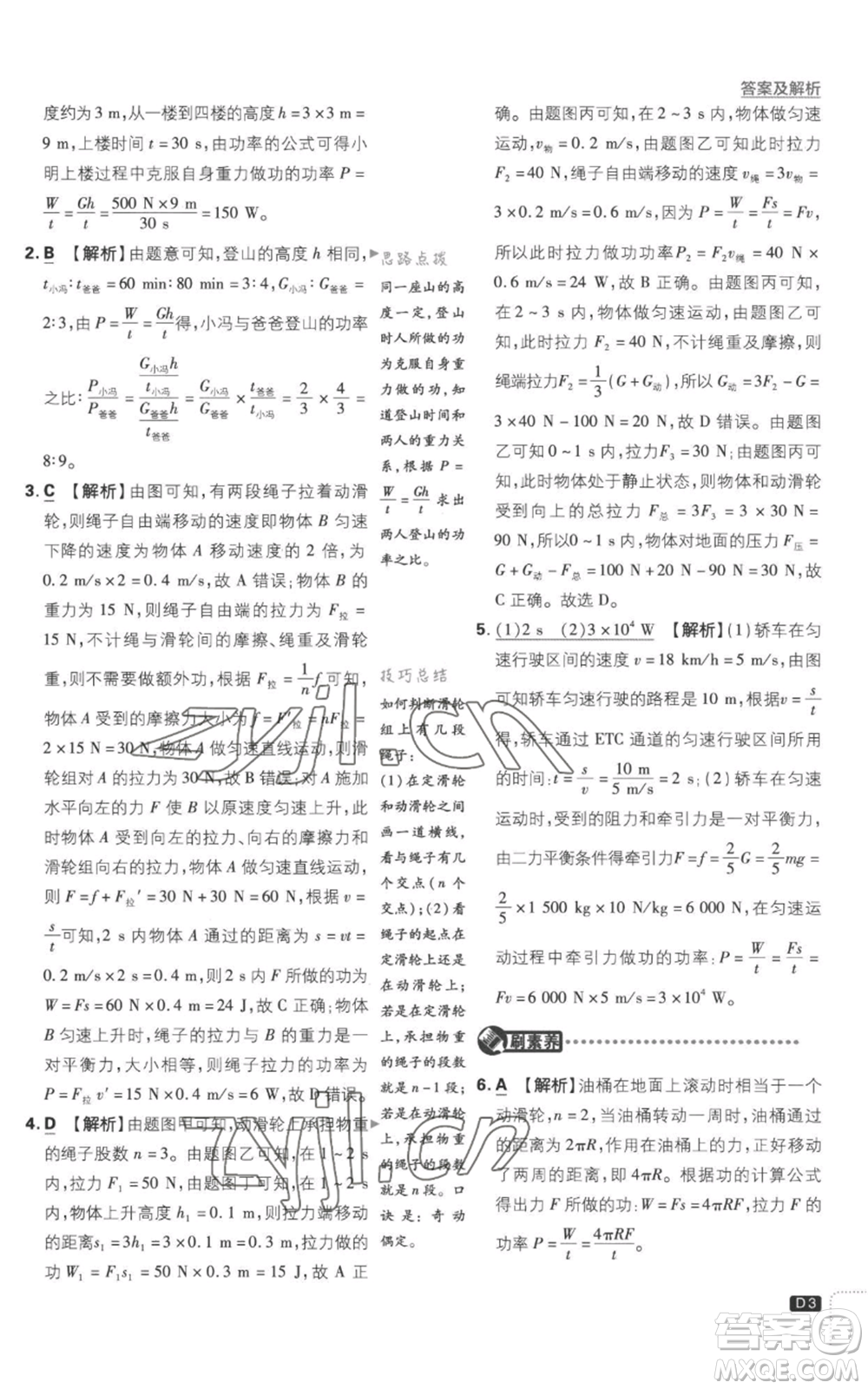 開明出版社2023初中必刷題九年級上冊物理滬粵版參考答案