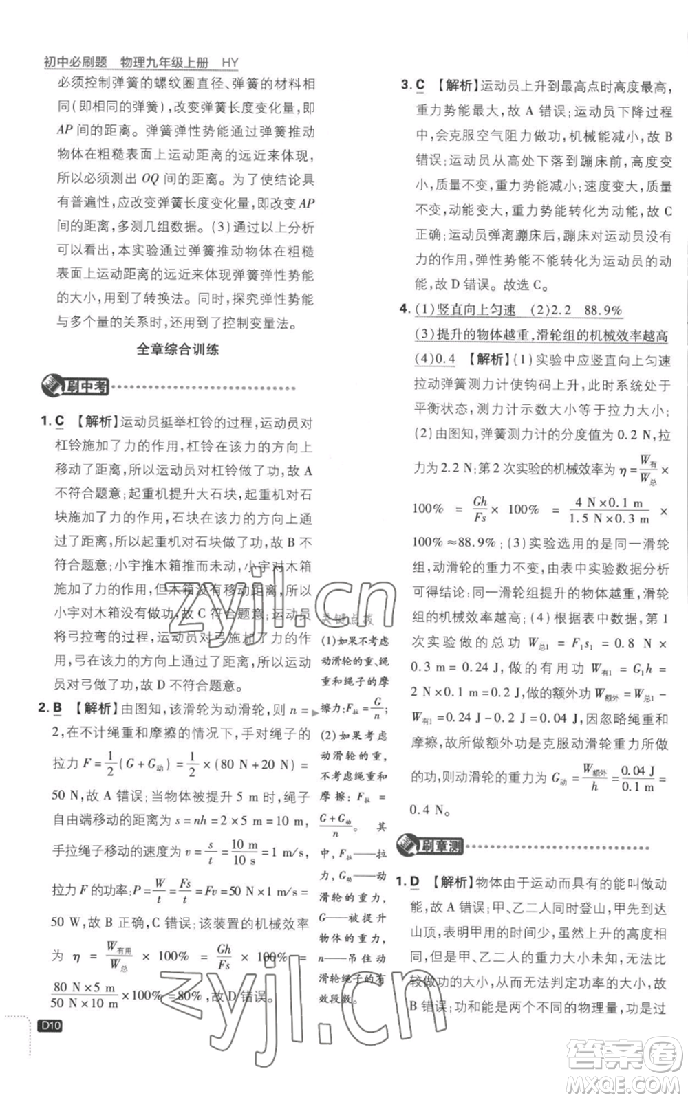 開明出版社2023初中必刷題九年級上冊物理滬粵版參考答案