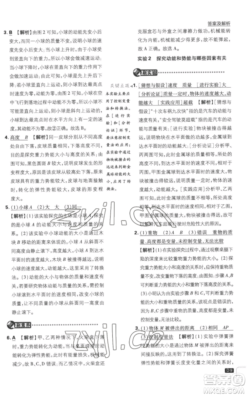 開明出版社2023初中必刷題九年級上冊物理滬粵版參考答案