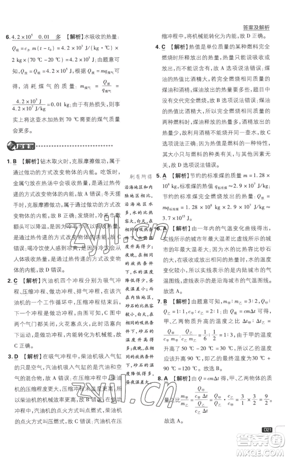 開明出版社2023初中必刷題九年級上冊物理滬粵版參考答案