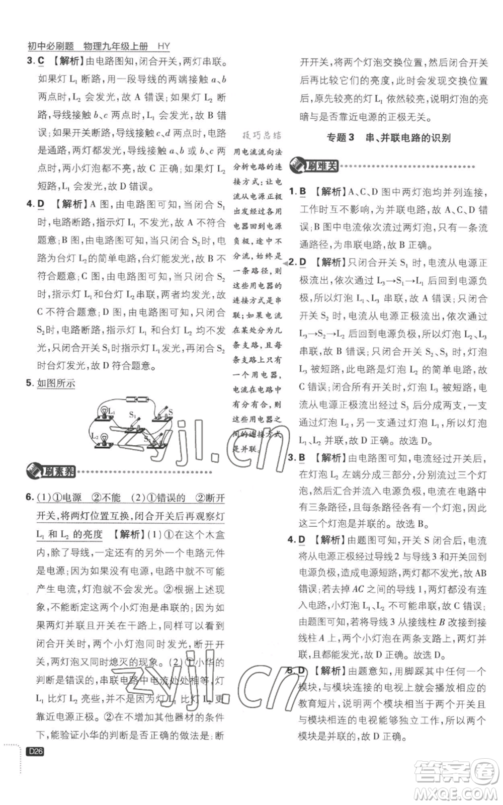 開明出版社2023初中必刷題九年級上冊物理滬粵版參考答案