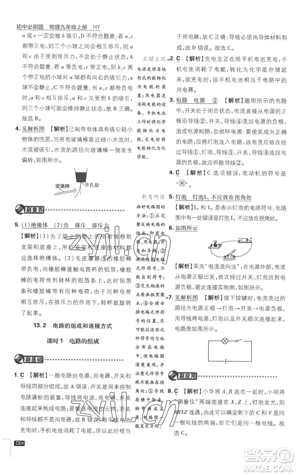 開明出版社2023初中必刷題九年級上冊物理滬粵版參考答案