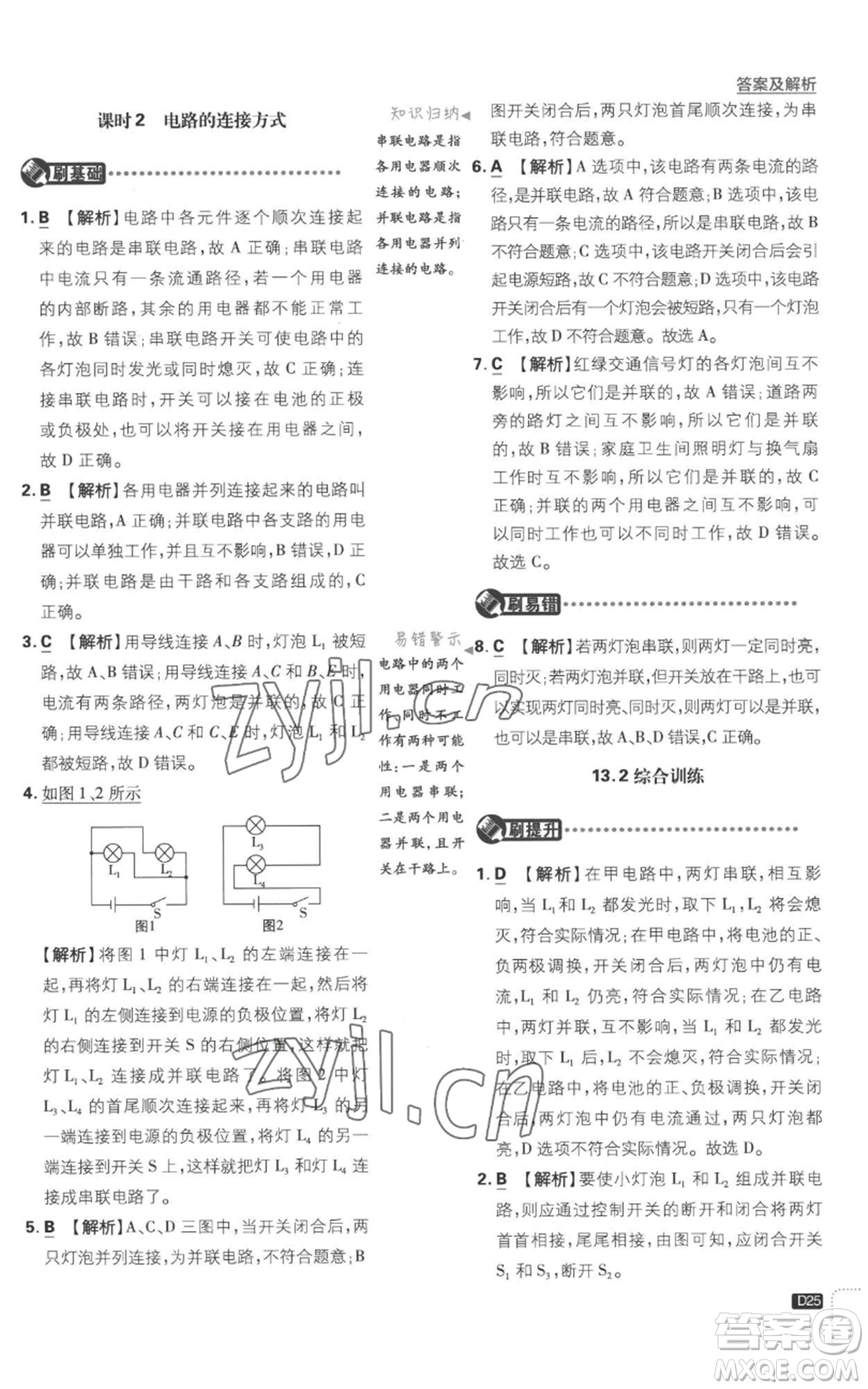 開明出版社2023初中必刷題九年級上冊物理滬粵版參考答案