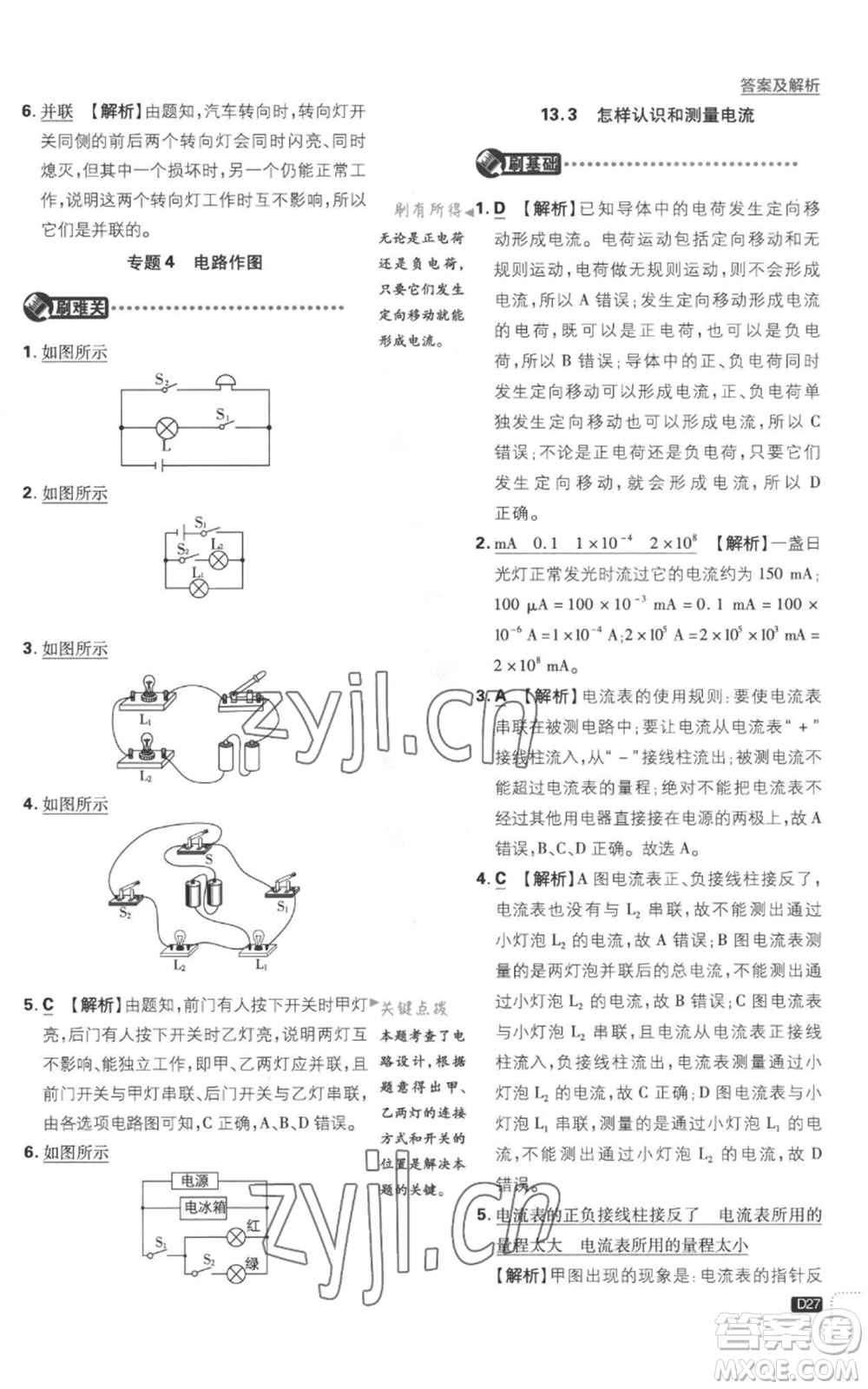 開明出版社2023初中必刷題九年級上冊物理滬粵版參考答案