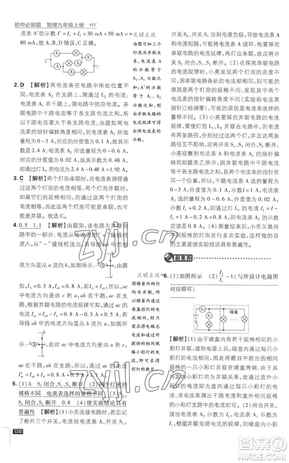 開明出版社2023初中必刷題九年級上冊物理滬粵版參考答案