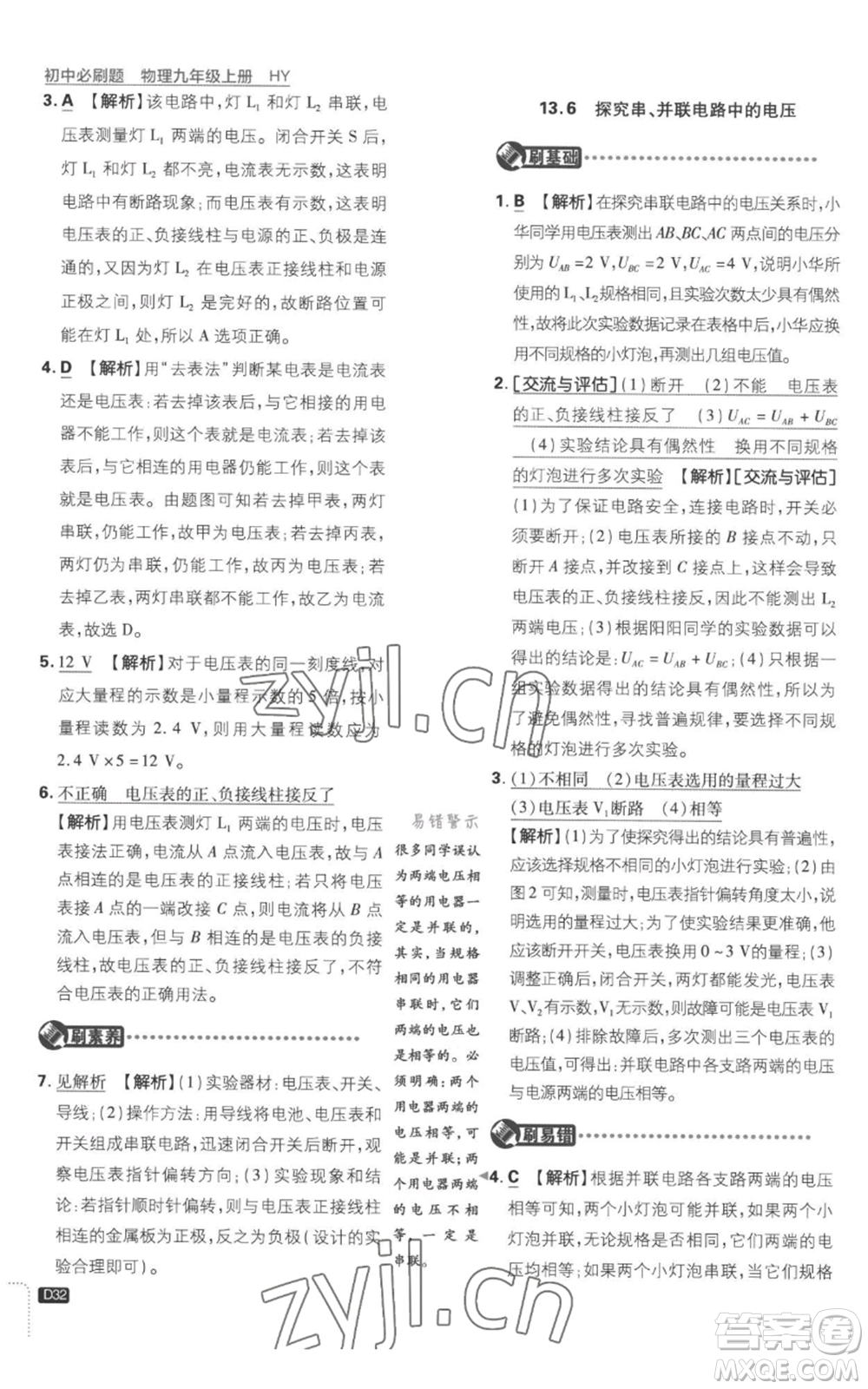 開明出版社2023初中必刷題九年級上冊物理滬粵版參考答案