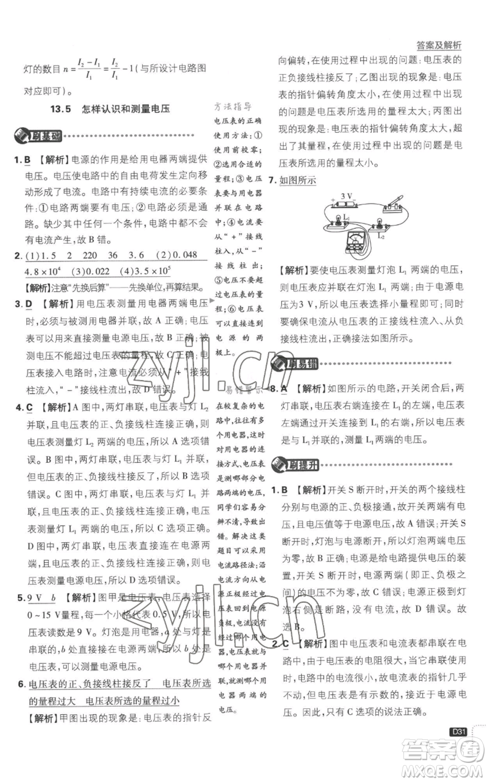 開明出版社2023初中必刷題九年級上冊物理滬粵版參考答案