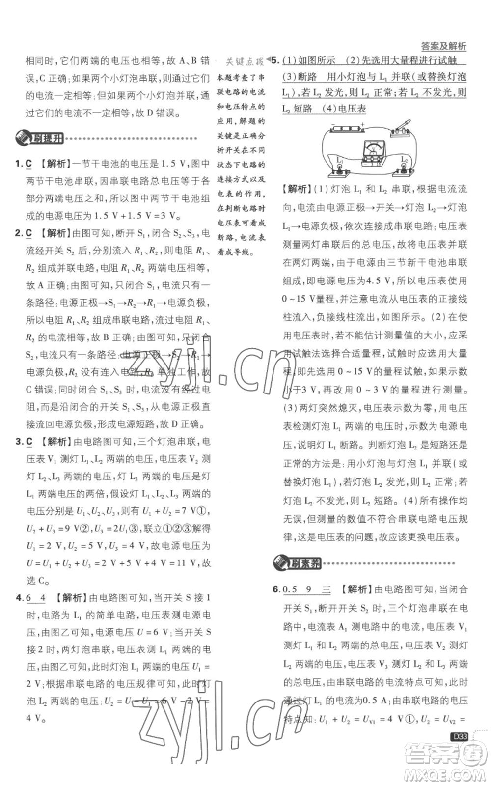 開明出版社2023初中必刷題九年級上冊物理滬粵版參考答案