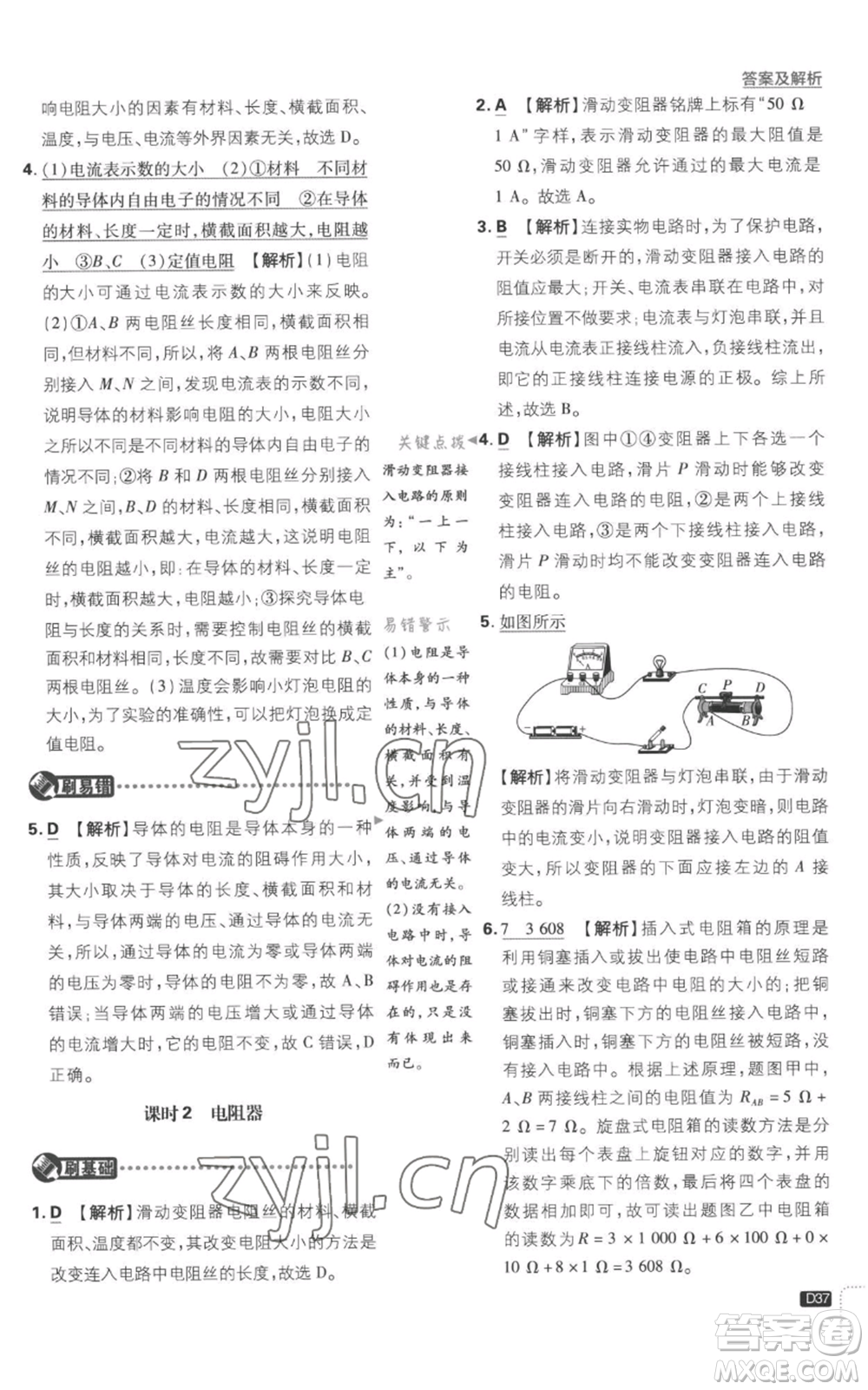 開明出版社2023初中必刷題九年級上冊物理滬粵版參考答案