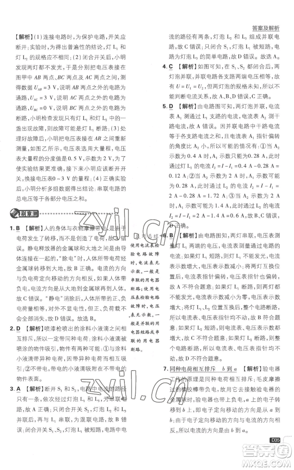 開明出版社2023初中必刷題九年級上冊物理滬粵版參考答案