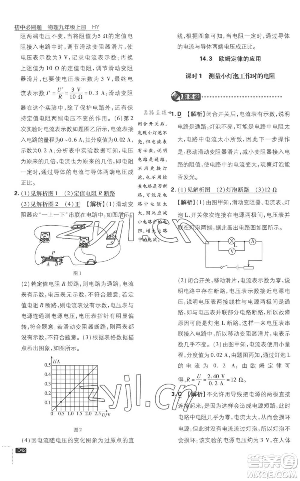 開明出版社2023初中必刷題九年級上冊物理滬粵版參考答案