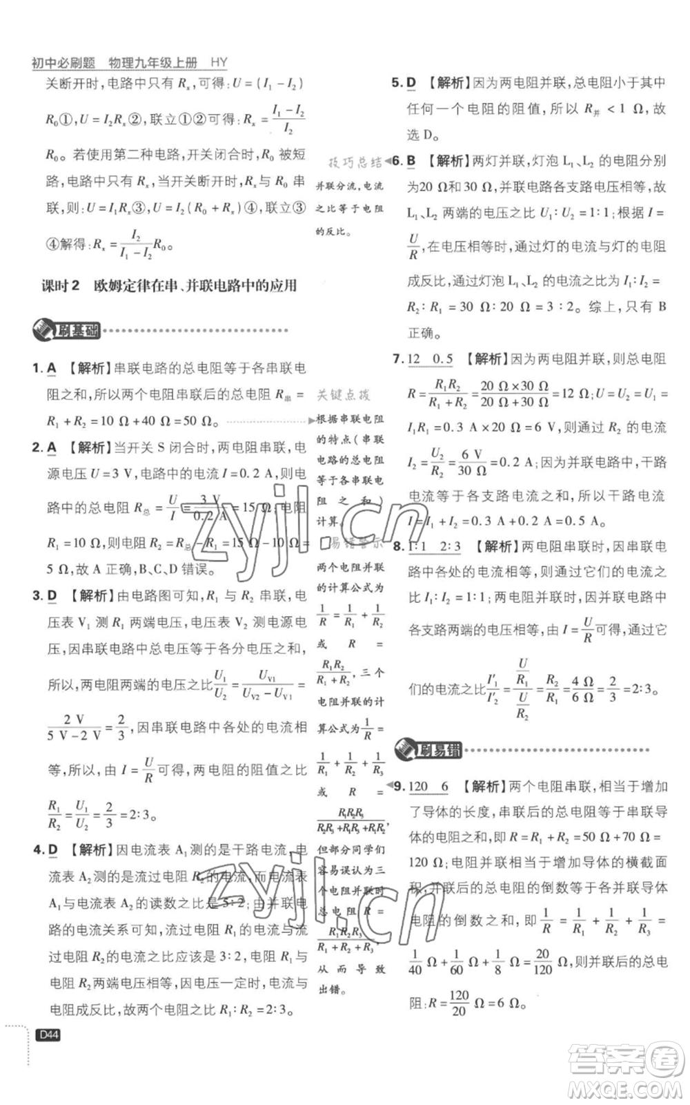 開明出版社2023初中必刷題九年級上冊物理滬粵版參考答案