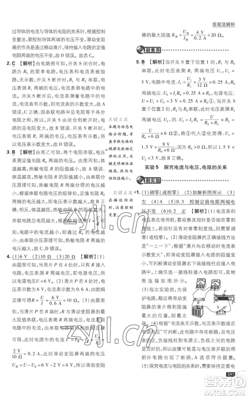 開明出版社2023初中必刷題九年級上冊物理滬粵版參考答案