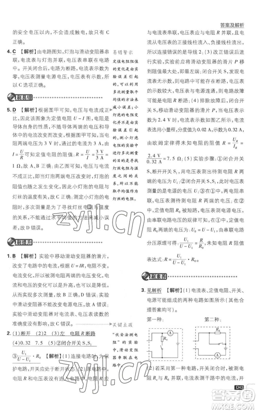 開明出版社2023初中必刷題九年級上冊物理滬粵版參考答案