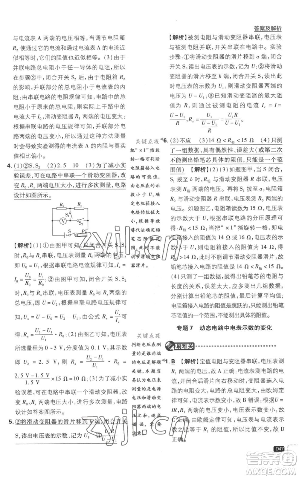 開明出版社2023初中必刷題九年級上冊物理滬粵版參考答案