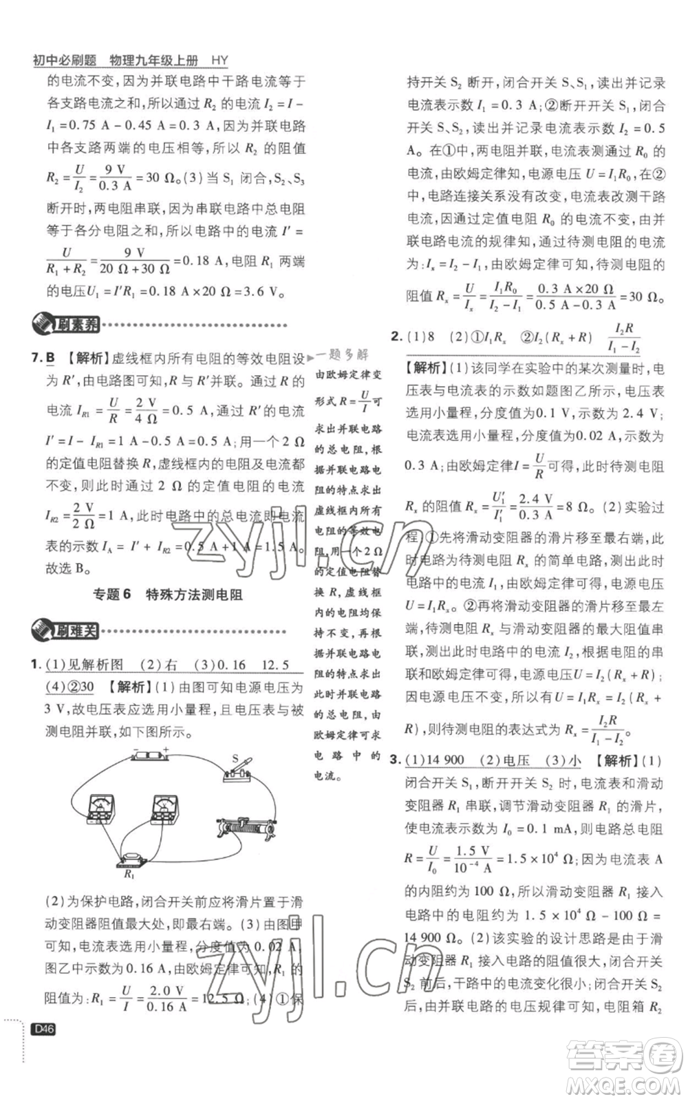 開明出版社2023初中必刷題九年級上冊物理滬粵版參考答案