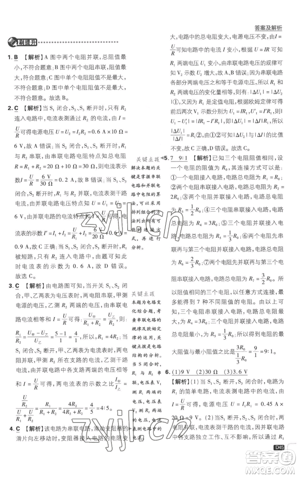 開明出版社2023初中必刷題九年級上冊物理滬粵版參考答案