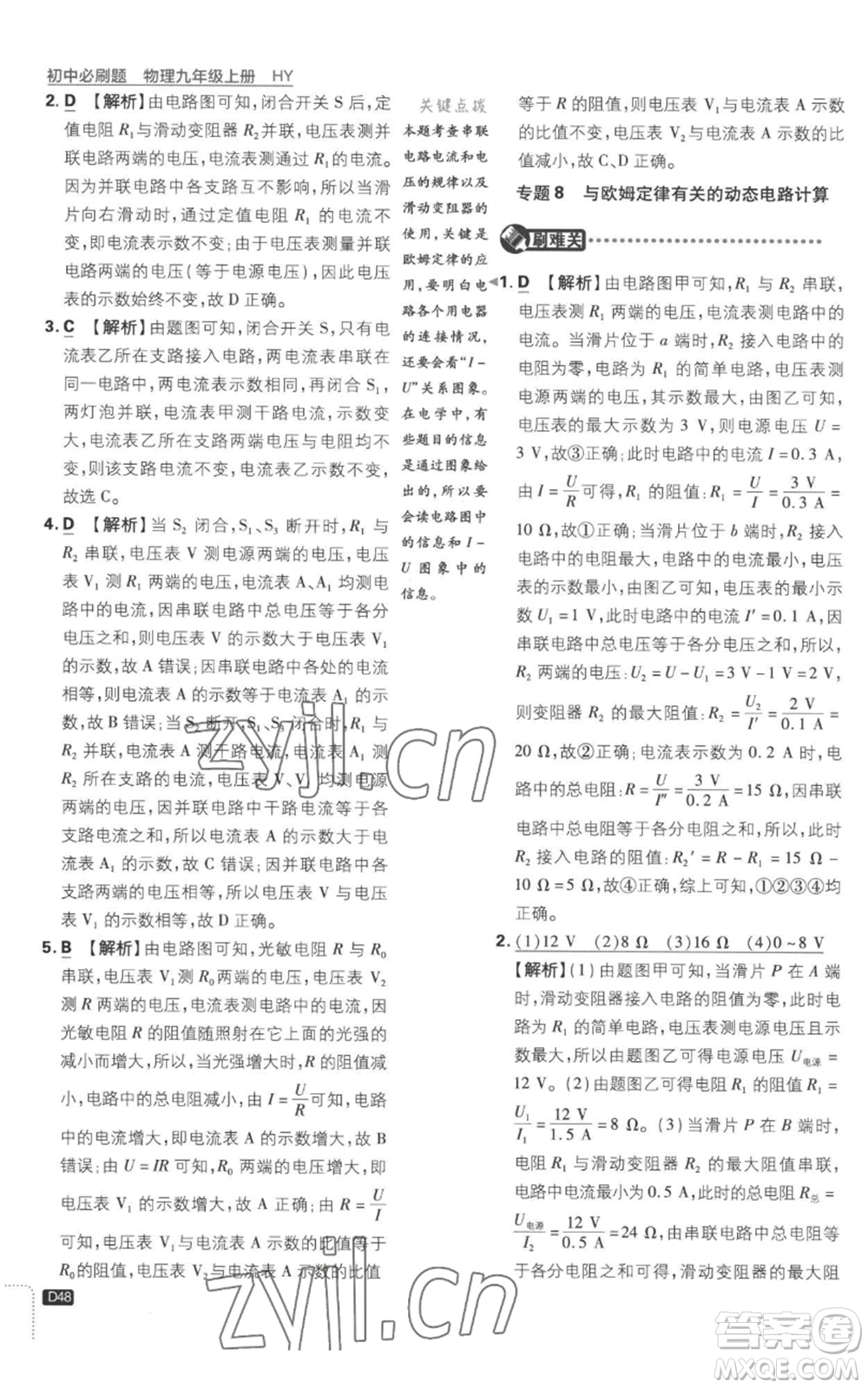 開明出版社2023初中必刷題九年級上冊物理滬粵版參考答案