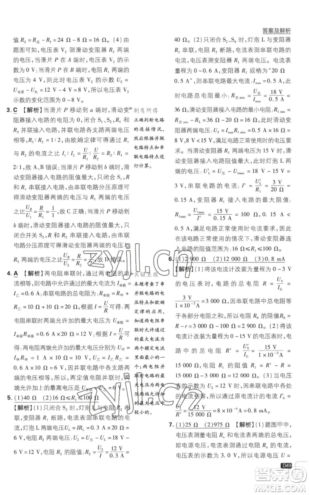 開明出版社2023初中必刷題九年級上冊物理滬粵版參考答案