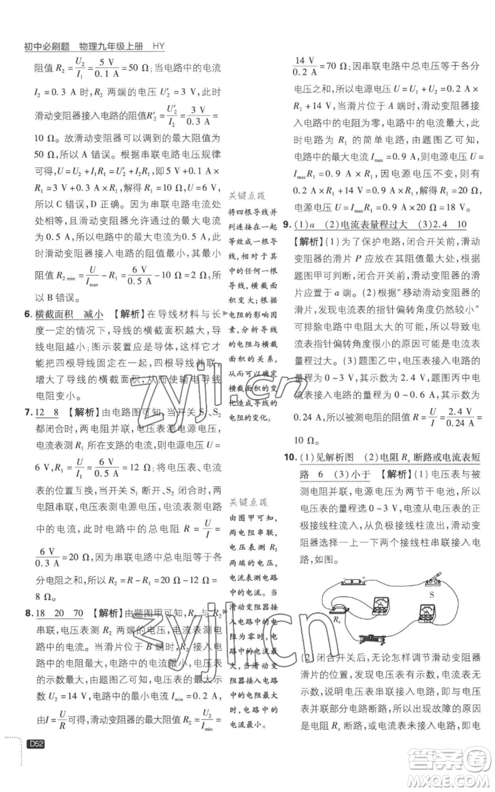 開明出版社2023初中必刷題九年級上冊物理滬粵版參考答案