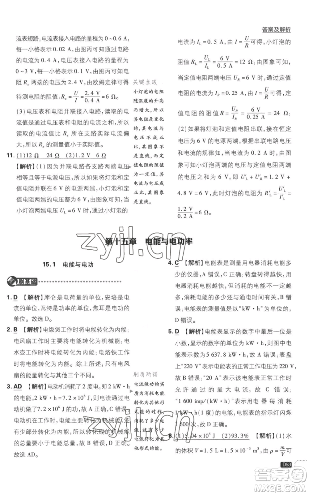 開明出版社2023初中必刷題九年級上冊物理滬粵版參考答案