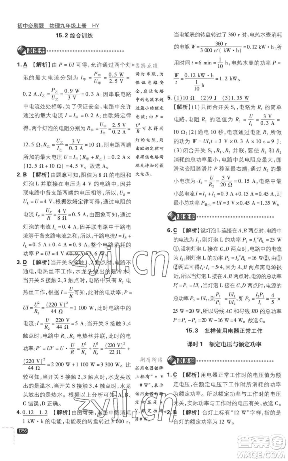 開明出版社2023初中必刷題九年級上冊物理滬粵版參考答案